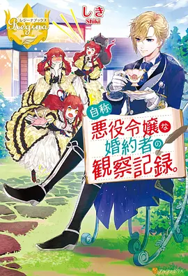 星海观测者动漫海报